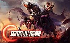 传奇长久长久经典传奇法师冰咆哮控场
